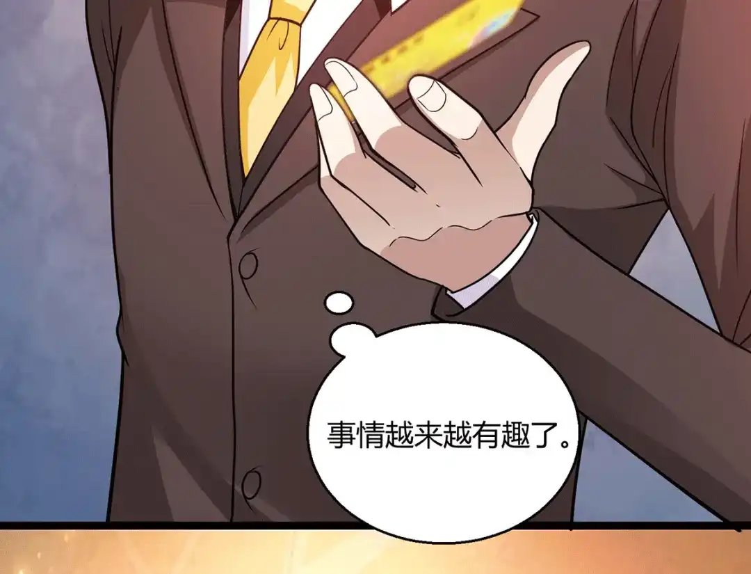 《歪嘴战神》第53话 苑家拍卖会 第85页