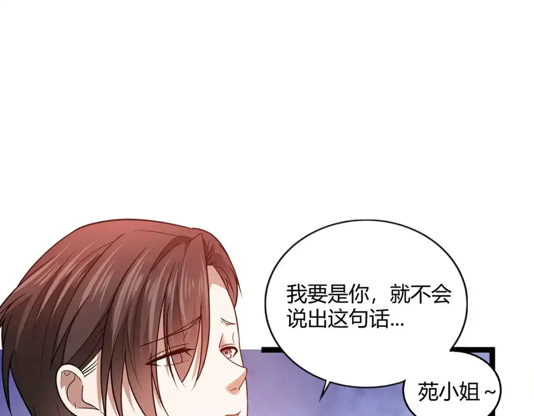 《歪嘴战神》第53话 苑家拍卖会 第80页