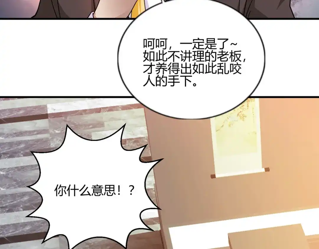 《歪嘴战神》第53话 苑家拍卖会 第37页