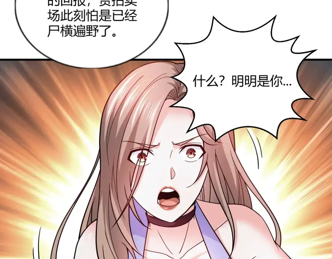 《歪嘴战神》第53话 苑家拍卖会 第41页