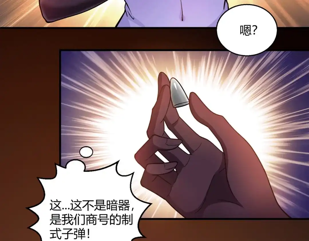 《歪嘴战神》第53话 苑家拍卖会 第43页