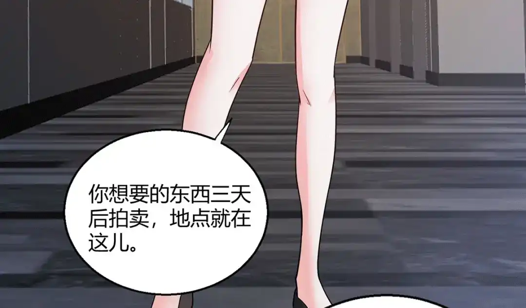 《歪嘴战神》第53话 苑家拍卖会 第66页