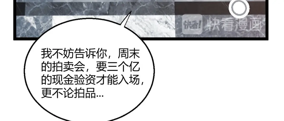 《歪嘴战神》第53话 苑家拍卖会 第76页