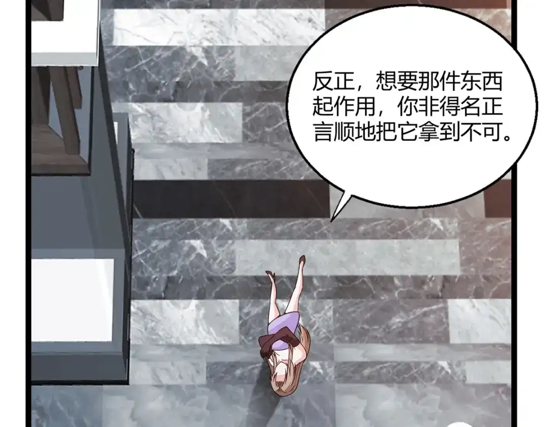 《歪嘴战神》第53话 苑家拍卖会 第75页