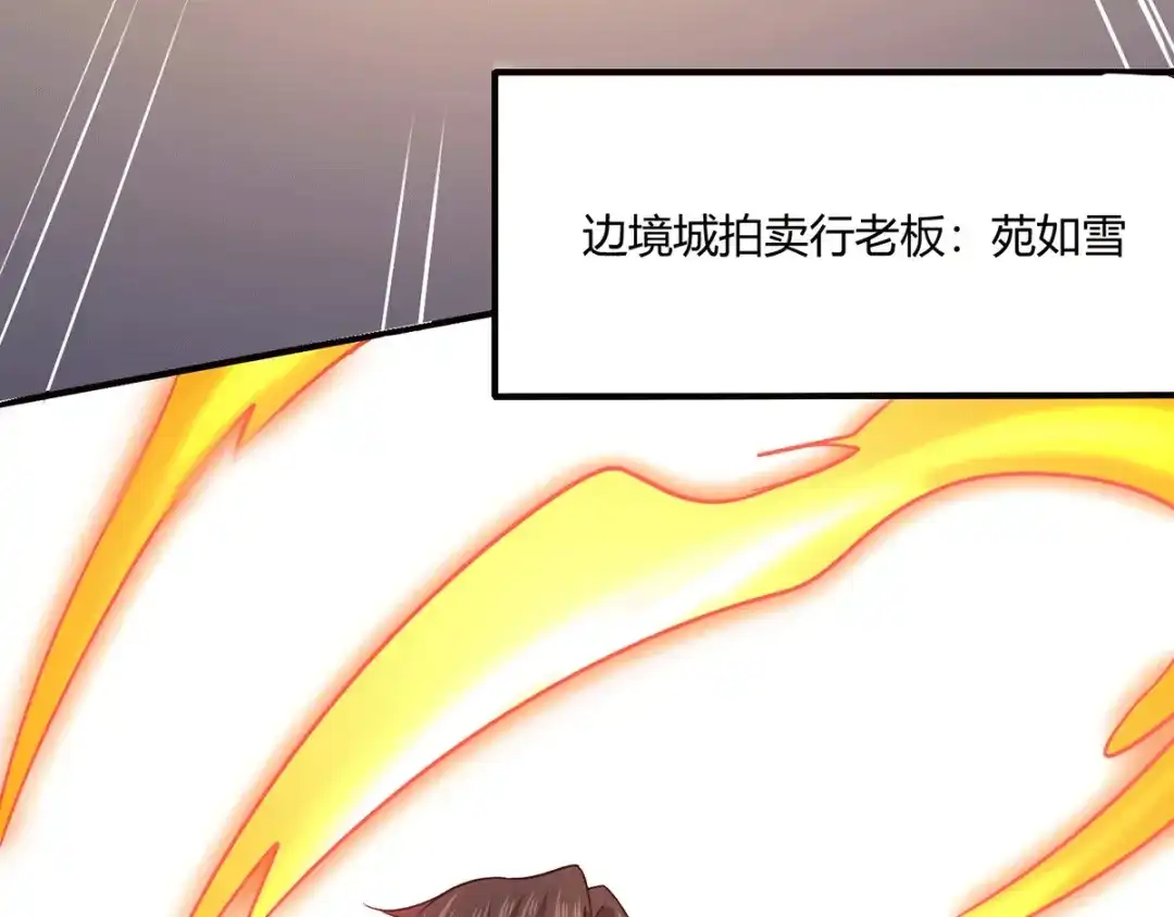 《歪嘴战神》第53话 苑家拍卖会 第9页