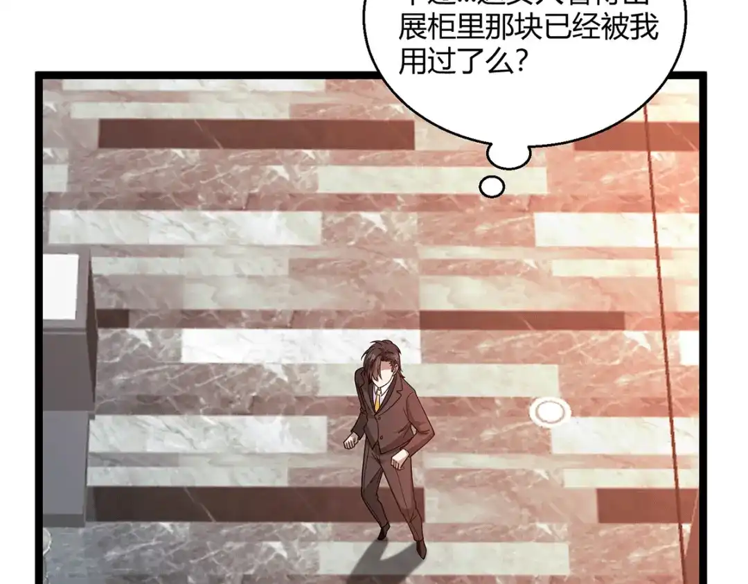 《歪嘴战神》第53话 苑家拍卖会 第72页
