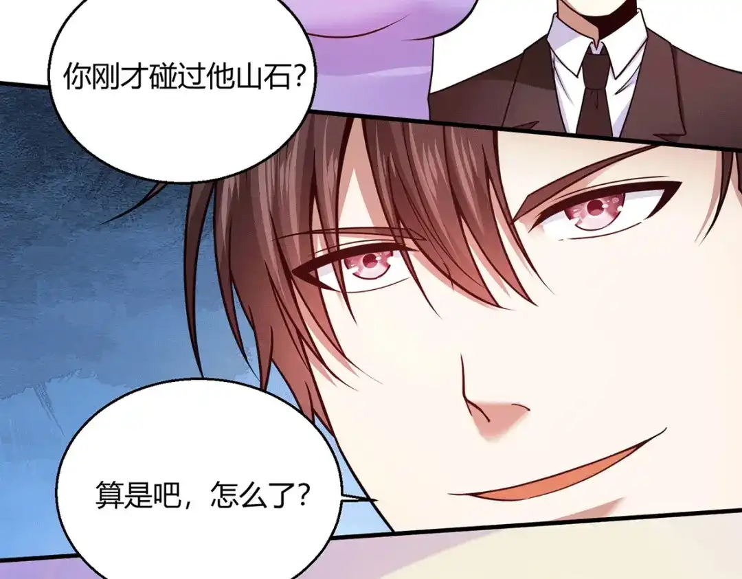 《歪嘴战神》第54话 拍卖会开始 第9页