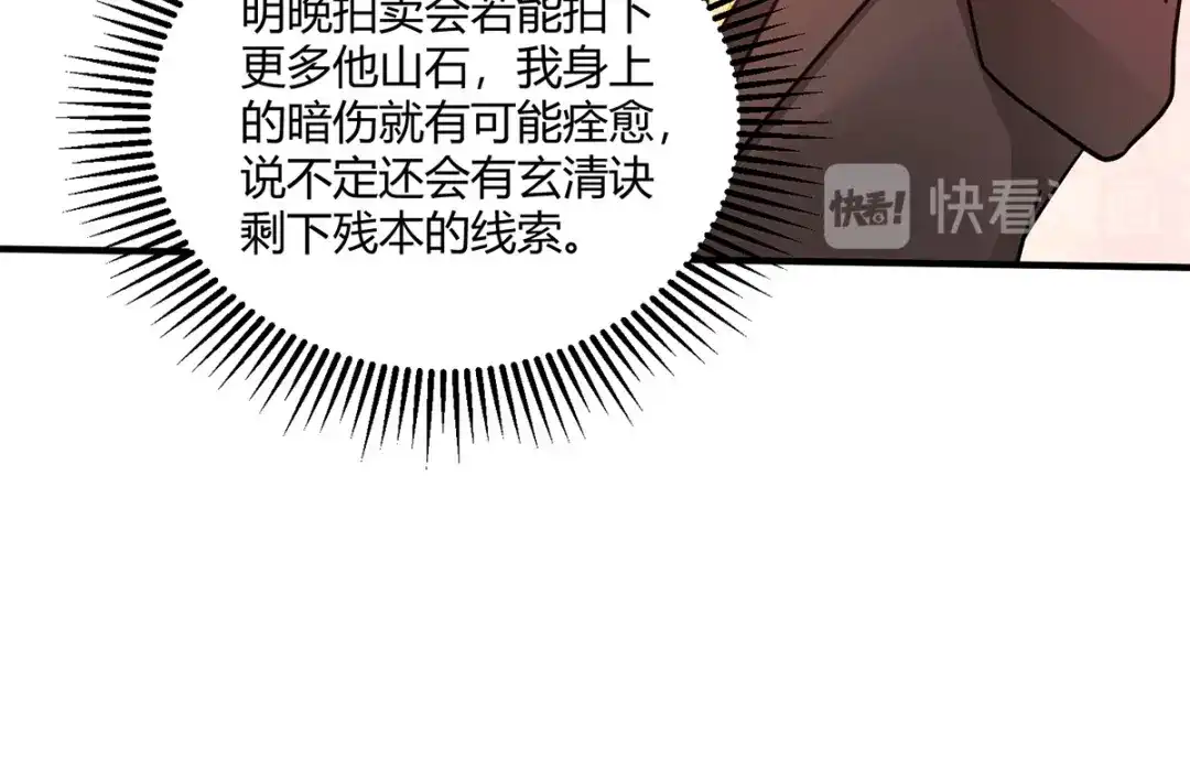 《歪嘴战神》第54话 拍卖会开始 第29页