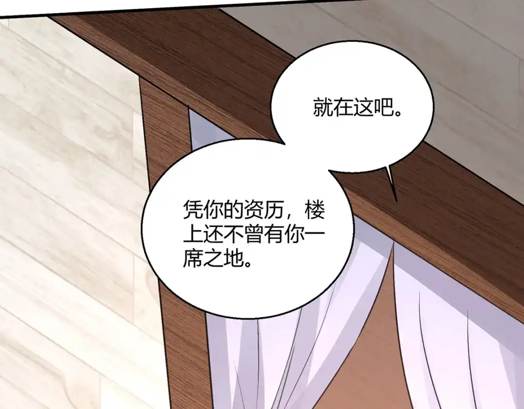 《歪嘴战神》第54话 拍卖会开始 第80页