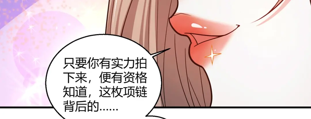 《歪嘴战神》第54话 拍卖会开始 第72页
