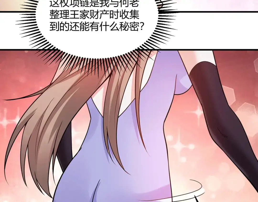 《歪嘴战神》第54话 拍卖会开始 第74页