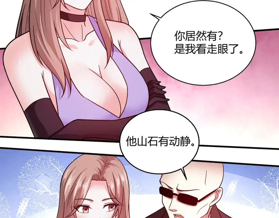 《歪嘴战神》第54话 拍卖会开始 第6页