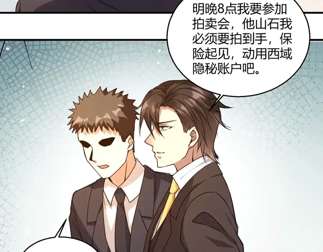 《歪嘴战神》第54话 拍卖会开始 第39页