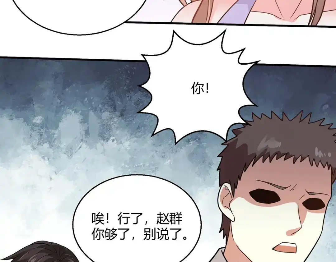 《歪嘴战神》第54话 拍卖会开始 第86页