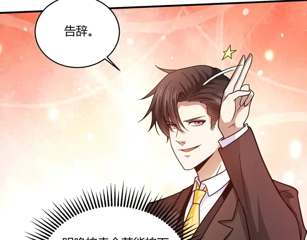 《歪嘴战神》第54话 拍卖会开始 第28页