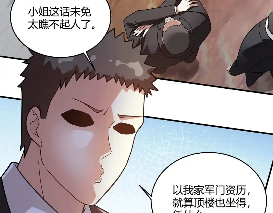《歪嘴战神》第54话 拍卖会开始 第83页