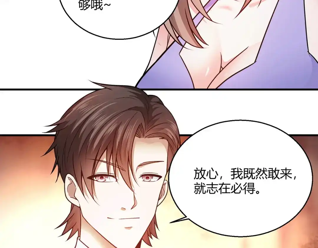 《歪嘴战神》第54话 拍卖会开始 第70页