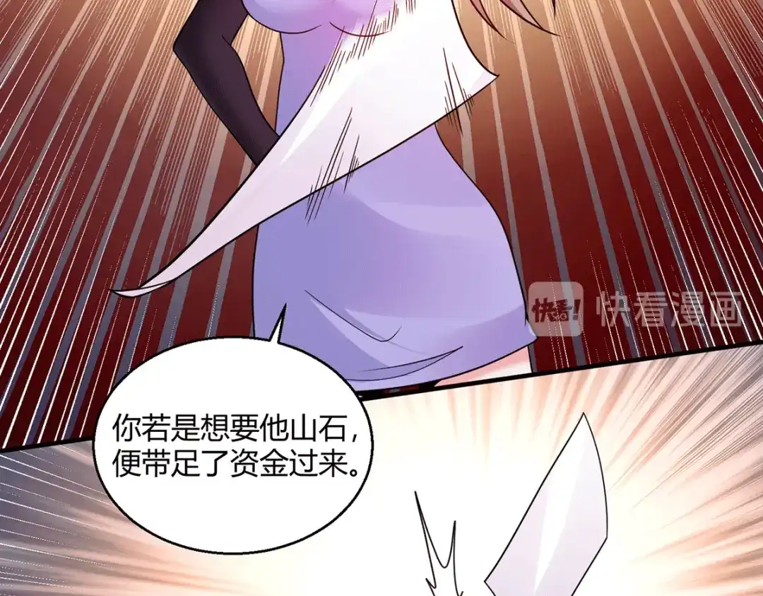 《歪嘴战神》第54话 拍卖会开始 第17页