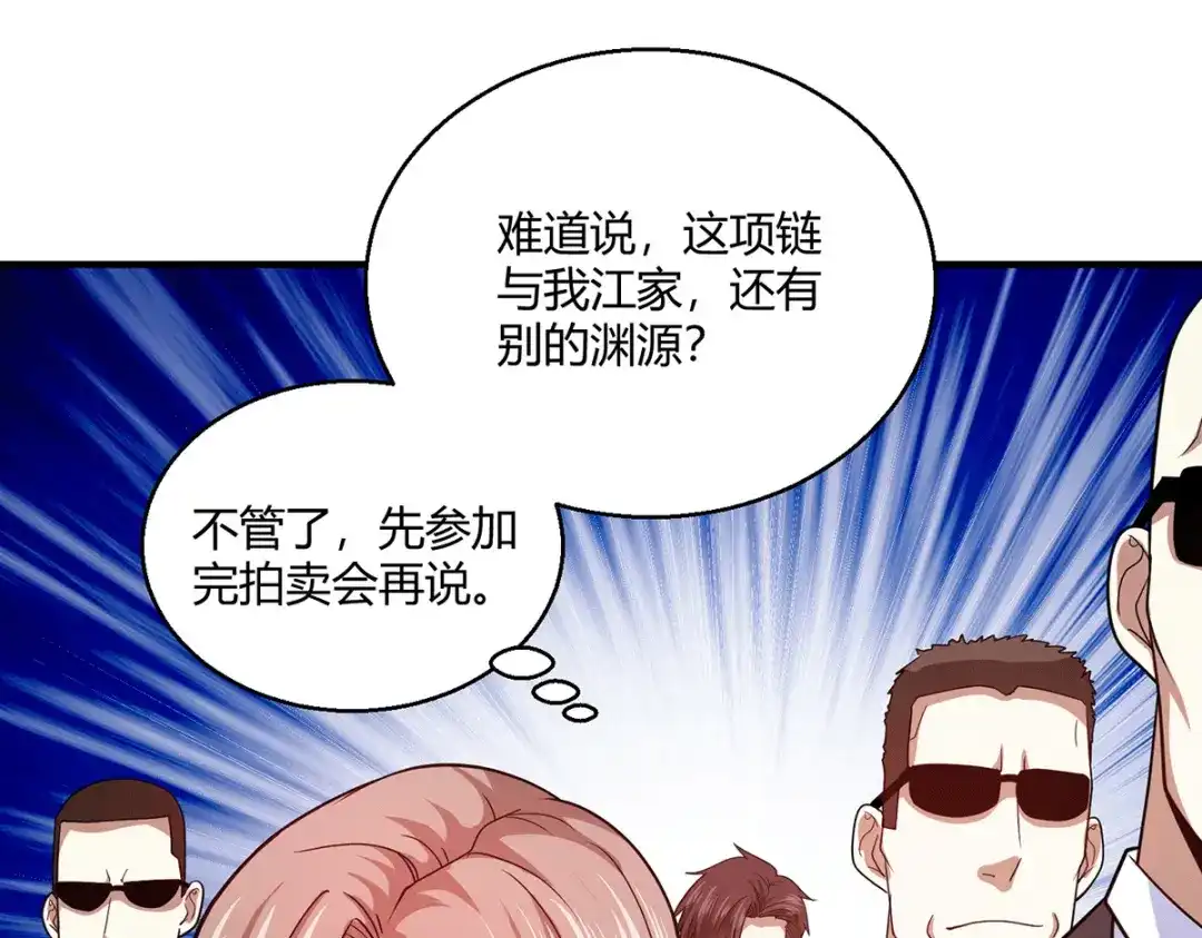 《歪嘴战神》第54话 拍卖会开始 第76页