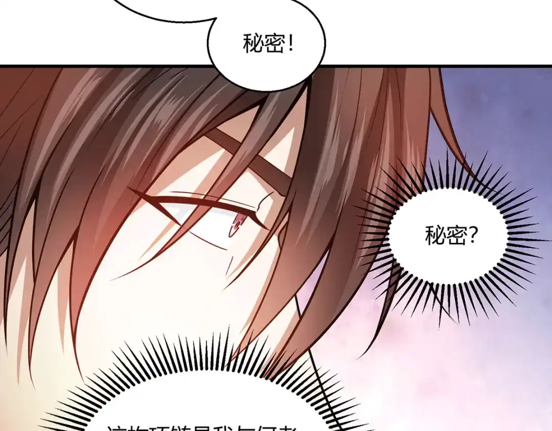 《歪嘴战神》第54话 拍卖会开始 第73页
