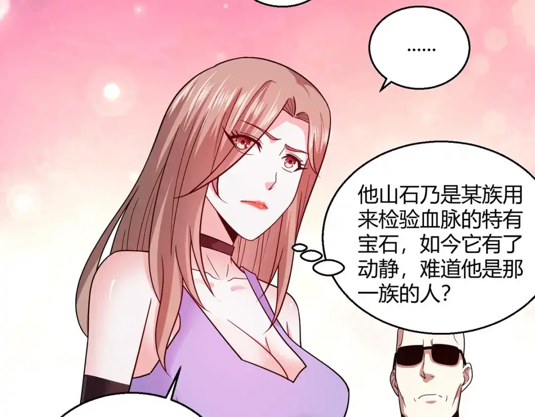 《歪嘴战神》第54话 拍卖会开始 第8页