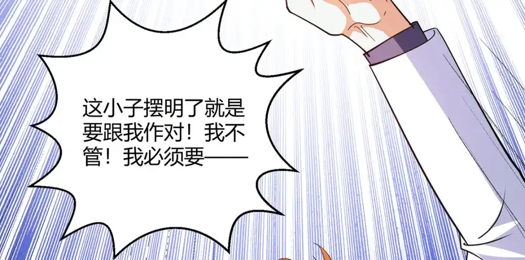 《歪嘴战神》第55话 两千亿的拍价 第75页