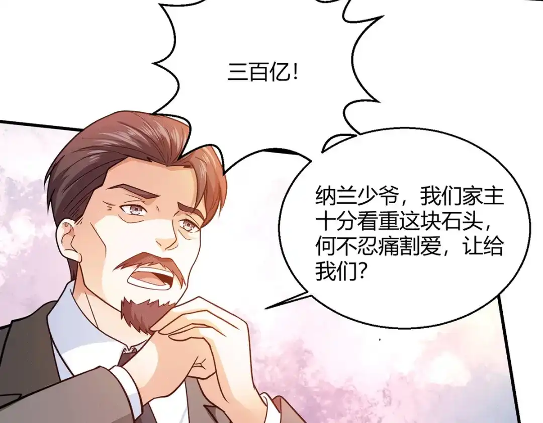 《歪嘴战神》第55话 两千亿的拍价 第41页