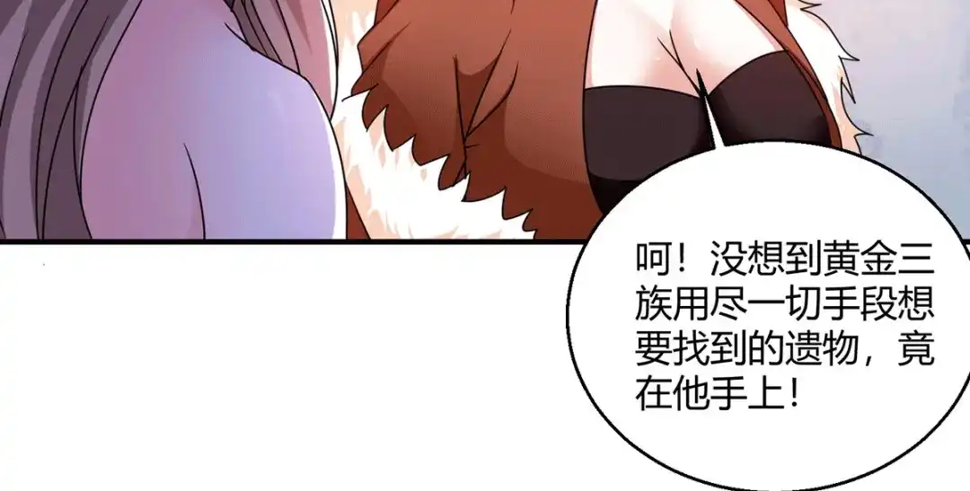 《歪嘴战神》第55话 两千亿的拍价 第18页