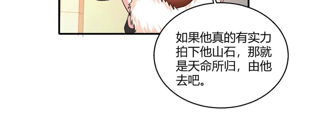 《歪嘴战神》第55话 两千亿的拍价 第38页