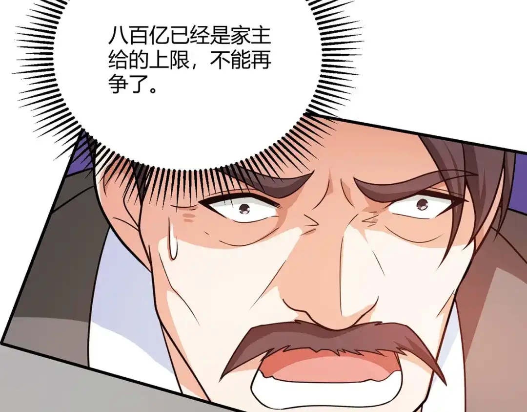 《歪嘴战神》第55话 两千亿的拍价 第49页
