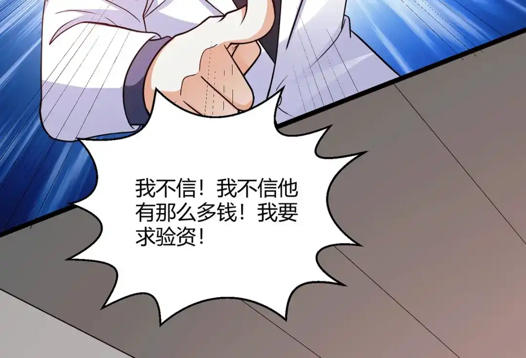 《歪嘴战神》第55话 两千亿的拍价 第66页