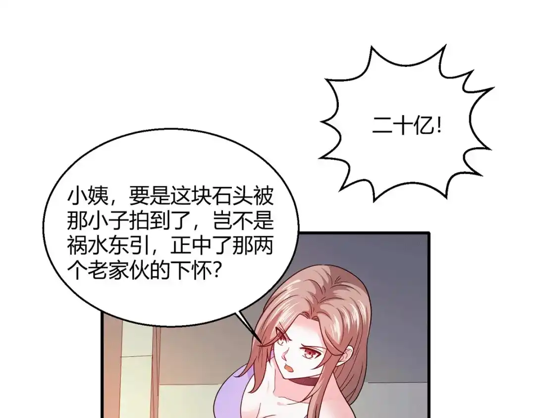 《歪嘴战神》第55话 两千亿的拍价 第36页