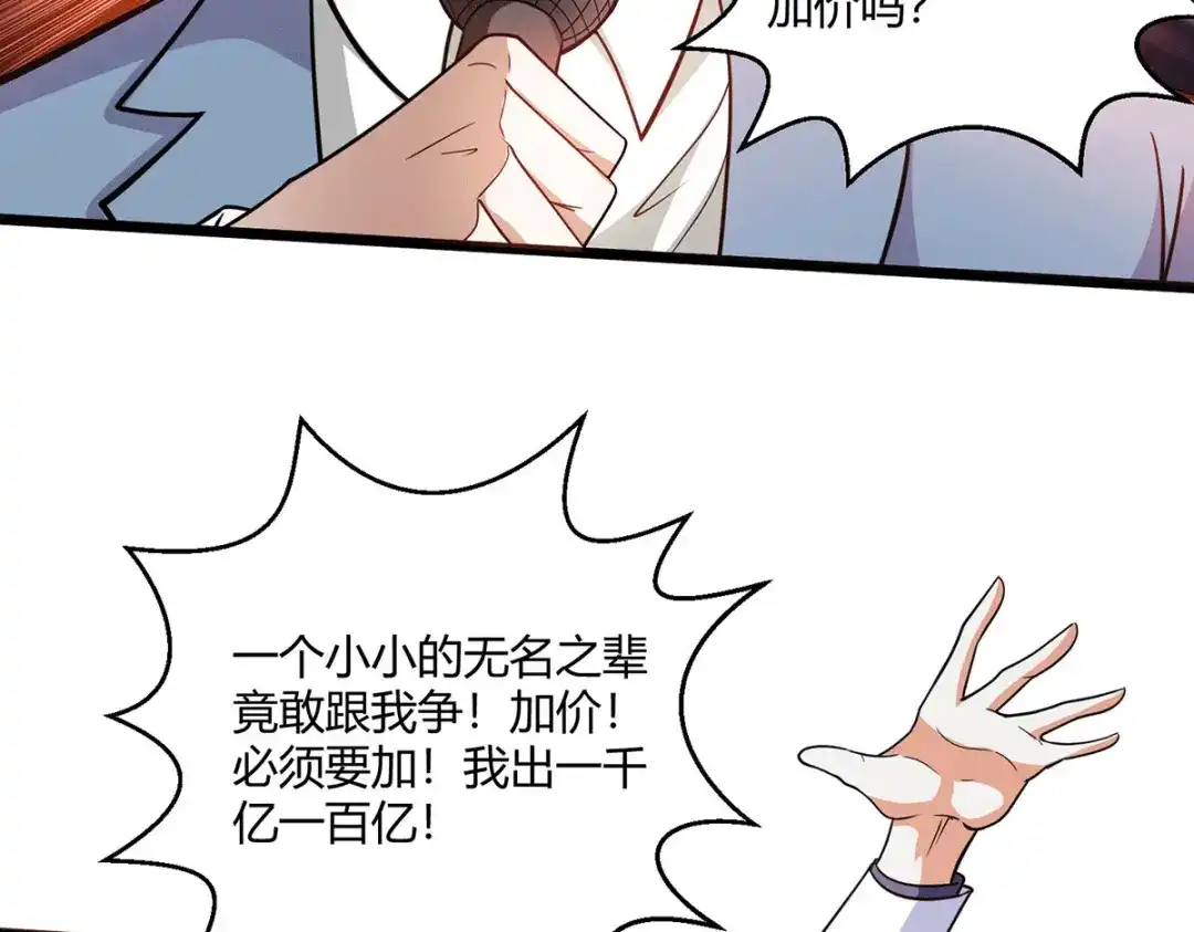 《歪嘴战神》第55话 两千亿的拍价 第61页