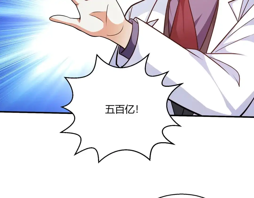 《歪嘴战神》第55话 两千亿的拍价 第44页