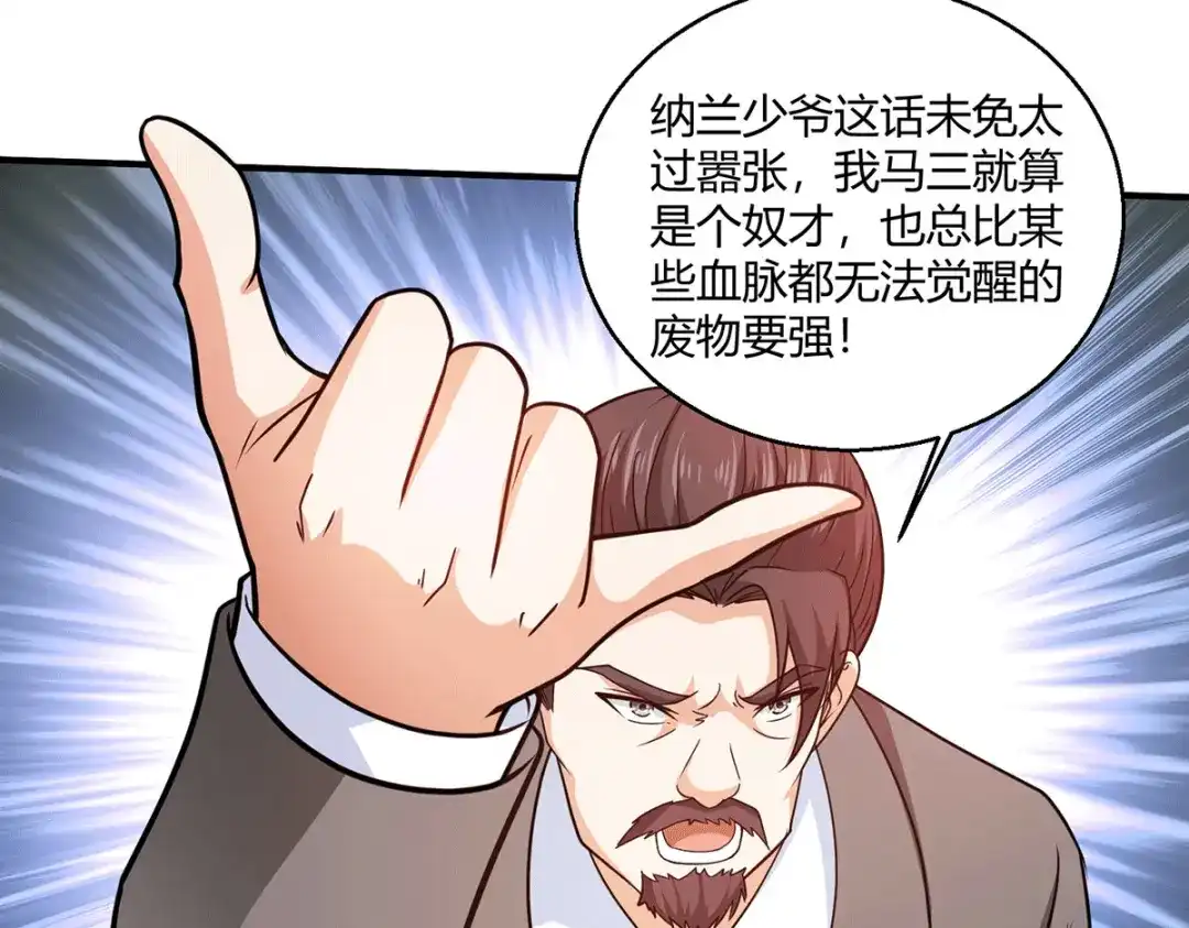 《歪嘴战神》第55话 两千亿的拍价 第45页