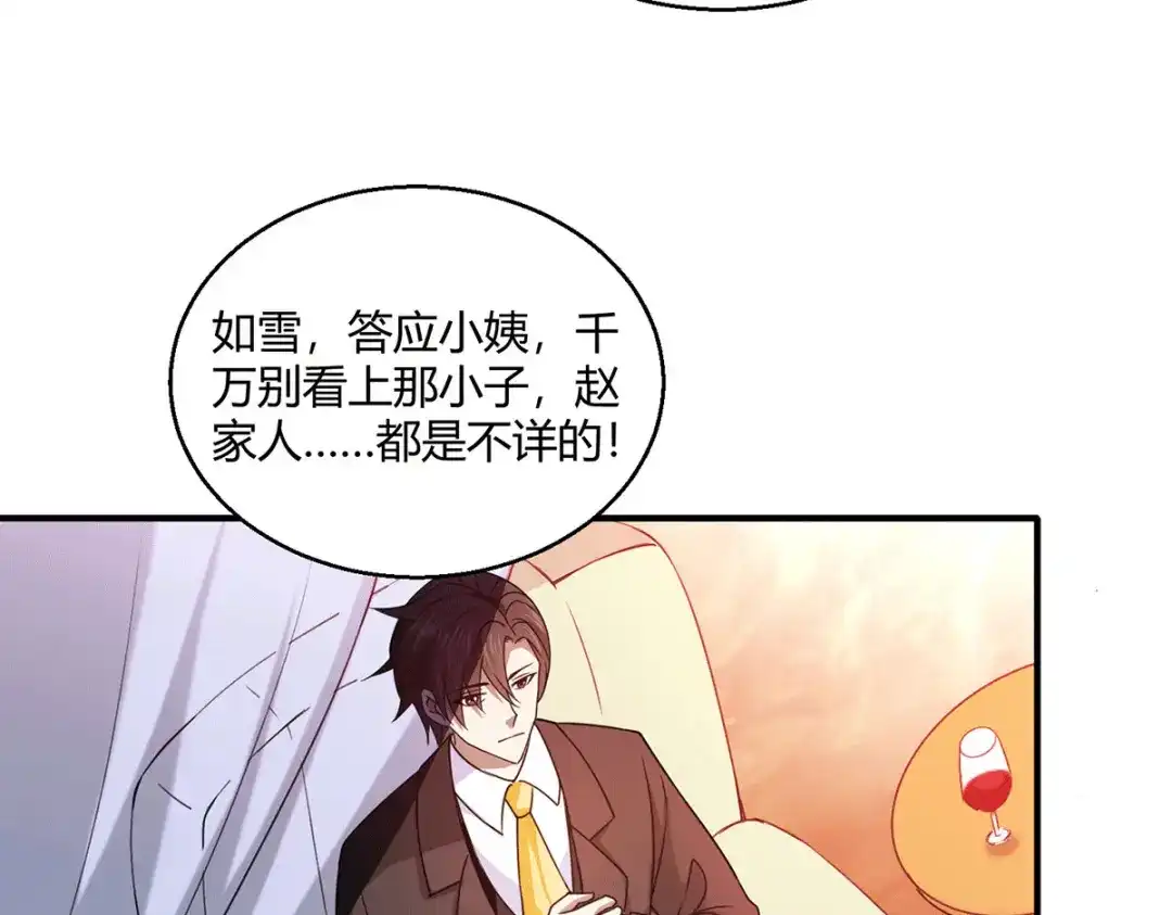 《歪嘴战神》第55话 两千亿的拍价 第22页