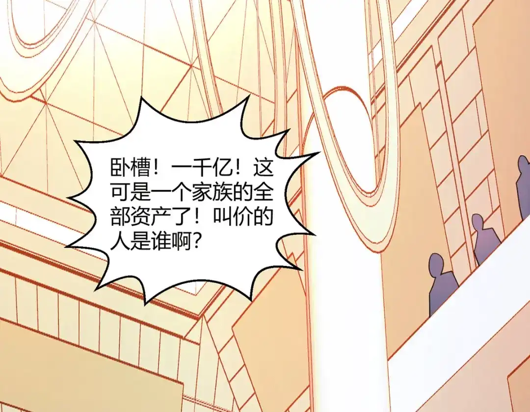 《歪嘴战神》第55话 两千亿的拍价 第56页