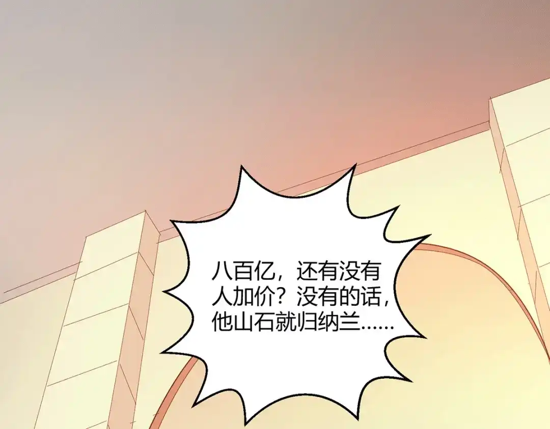 《歪嘴战神》第55话 两千亿的拍价 第51页