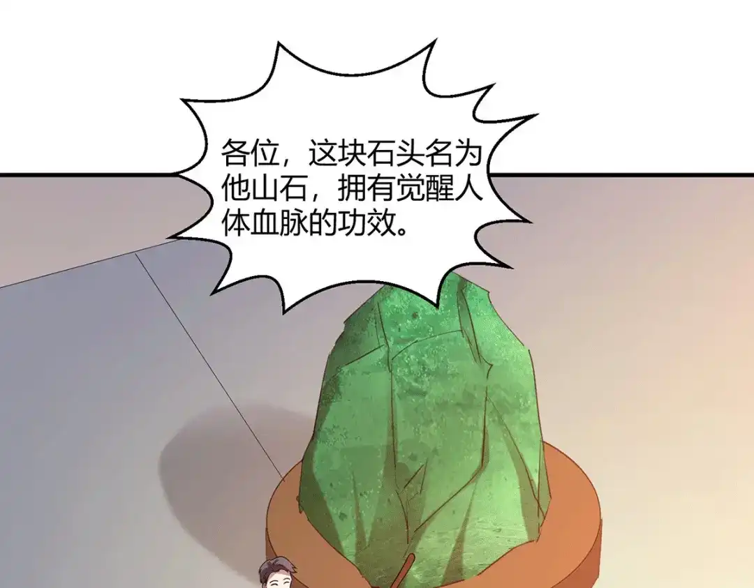 《歪嘴战神》第55话 两千亿的拍价 第32页
