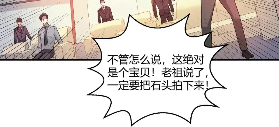 《歪嘴战神》第55话 两千亿的拍价 第35页