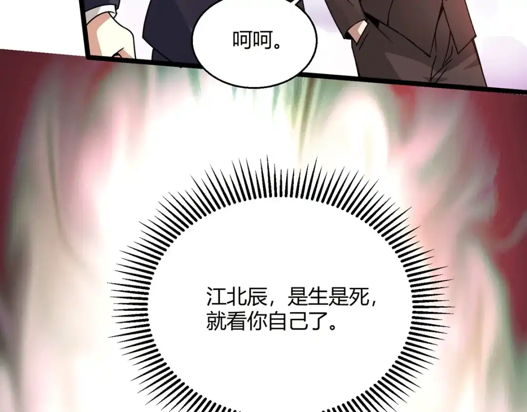 《歪嘴战神》第56话 点天灯 第33页