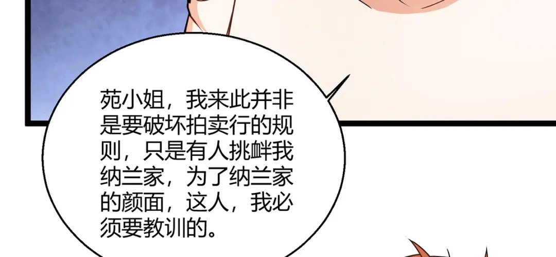 《歪嘴战神》第57话 迎战纳兰家 第50页