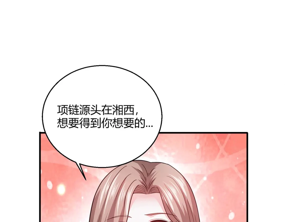 《歪嘴战神》第58话 线索在湘西？ 第71页