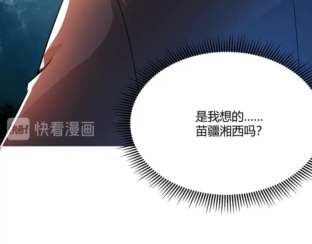 《歪嘴战神》第58话 线索在湘西？ 第76页