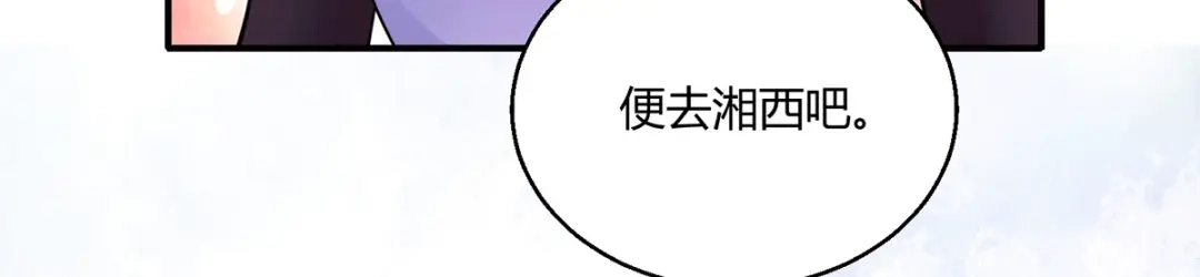 《歪嘴战神》第58话 线索在湘西？ 第73页