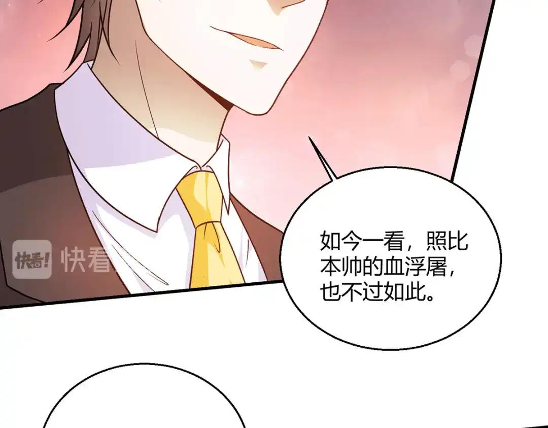 《歪嘴战神》第58话 线索在湘西？ 第23页