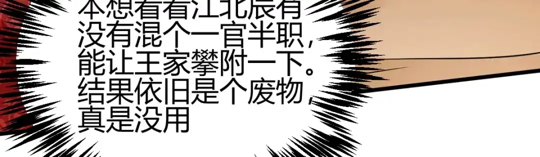 《歪嘴战神》第5话 不过一群跳梁小丑 第118页
