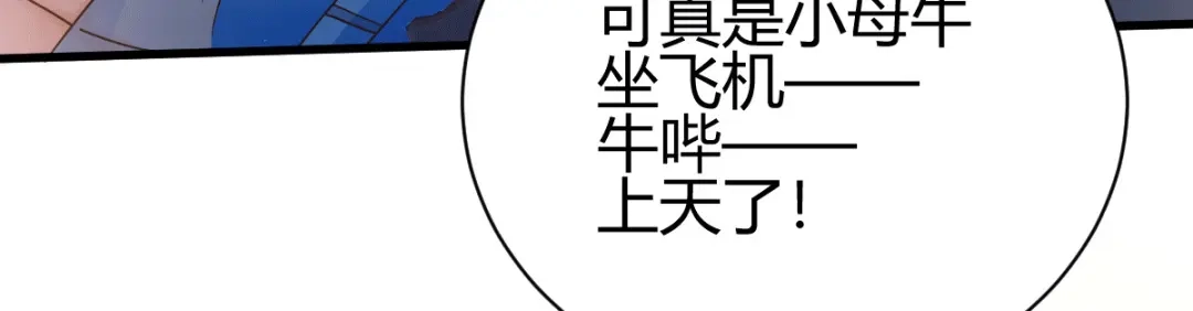 《歪嘴战神》第5话 不过一群跳梁小丑 第77页