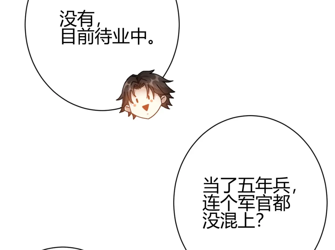 《歪嘴战神》第5话 不过一群跳梁小丑 第115页