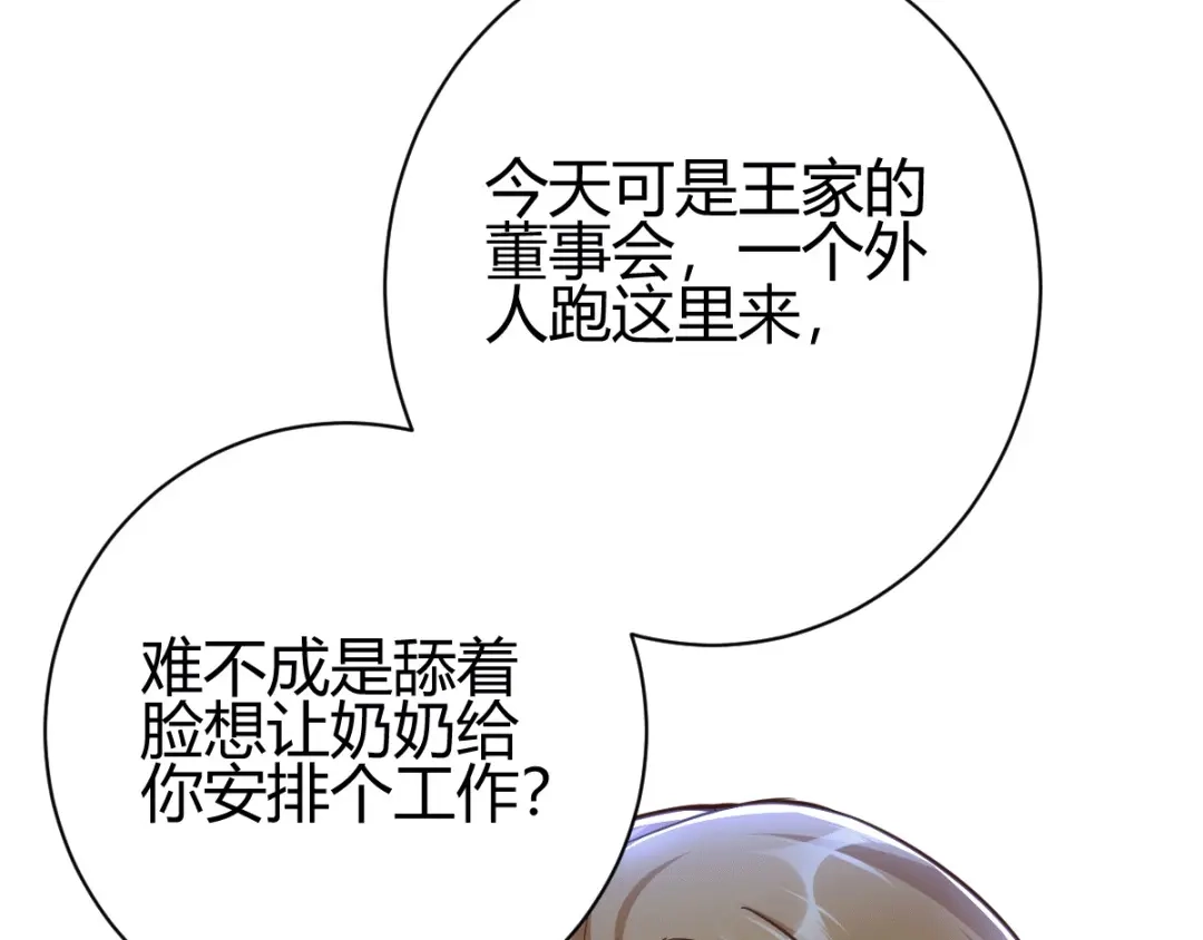 《歪嘴战神》第5话 不过一群跳梁小丑 第67页